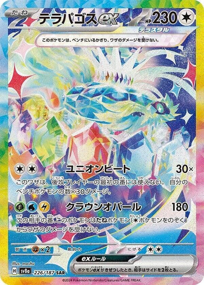 Terapagos ex - 226/187 - SV8a: Terastal Fest ex