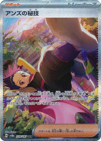 Janine's Secret Art - 228/187 - SV8a: Terastal Fest ex
