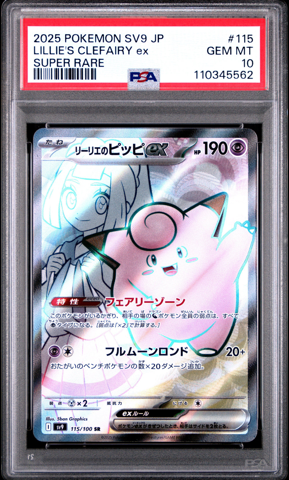Lillie's Clefairy ex PSA 10 2025 Pokemon Japanese Sv9 Battle Partners #115