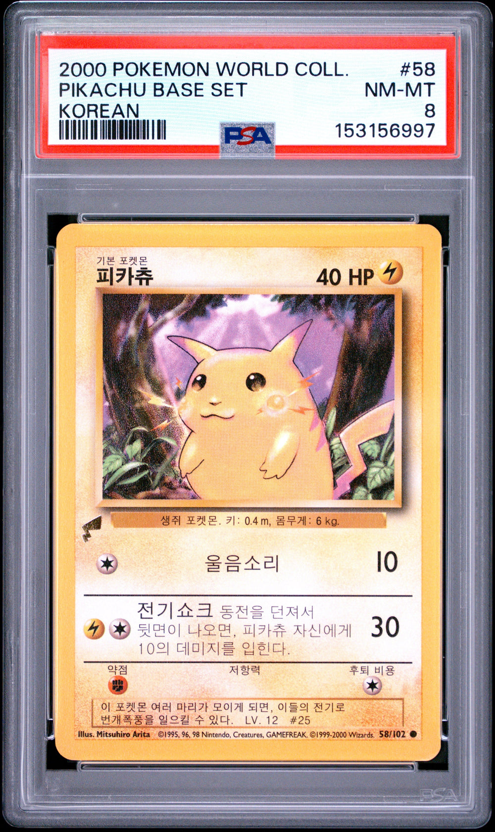 Pikachu Base Set Korean PSA 8 2000 Pokemon Pikachu World Collection #58
