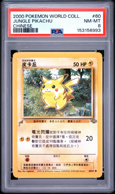 Jungle Pikachu Chinese PSA 8 2000 Pokemon Pikachu World Collection #60