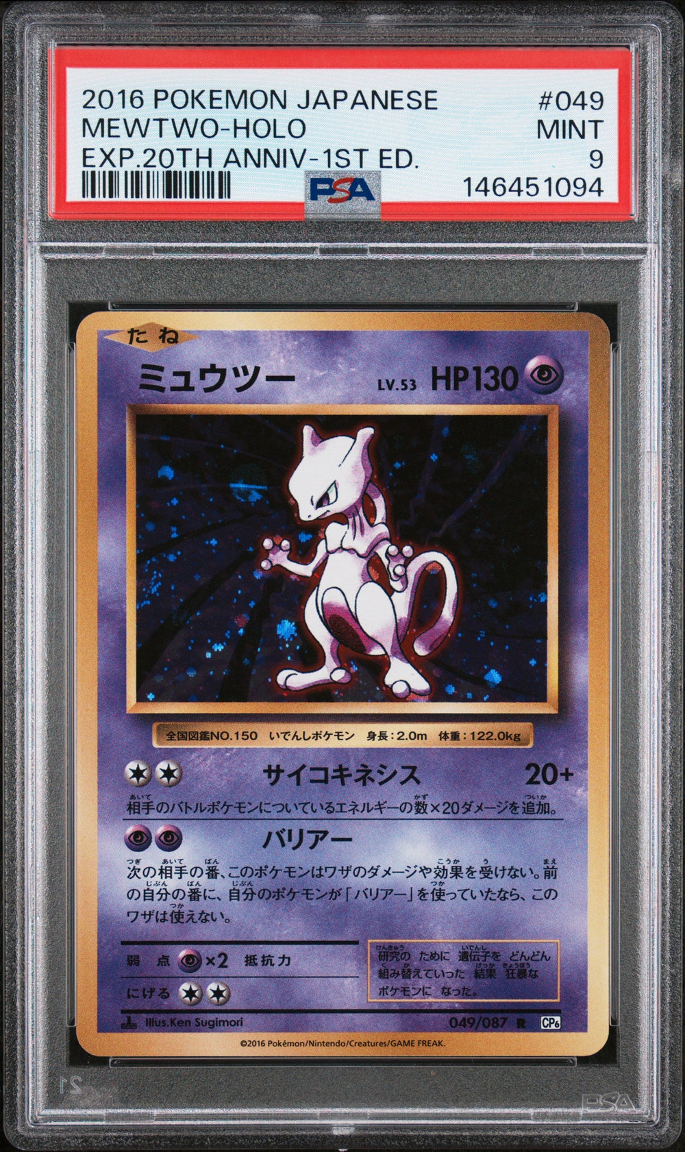 Mewtwo Holo 1st Ed. PSA 9 2016 Pokemon Japanese Expansion 20th Anniversary #049