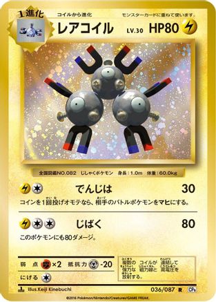Magneton 036/087 - CP6 Expansion Pack 20th Anniversary 1st Edition (Japanese)