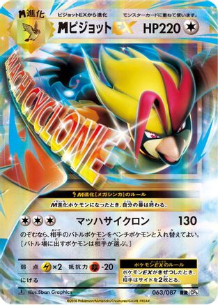 Pidgeot 063/087 - CP6 Expansion Pack 20th Anniversary 1st Edition Holofoil (Japanese)