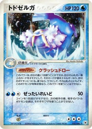 Walrein 032/083 - Undone Seal 1st Edition Holofoil (Japanese)