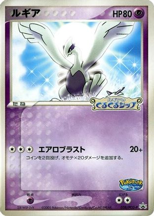 Lugia  PCG-P 038/PCG-P - PCGP Promotional cards  (Japanese)