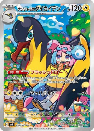 Iono's Kilowattrel 104 100 104 100 Sv9 Battle Partners Holofoil