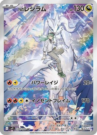 N's Reshiram 109 100 109 100 Sv9 Battle Partners Holofoil