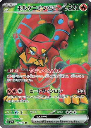 Volcanion Ex 113 100 113 100 Sv9 Battle Partners Holofoil