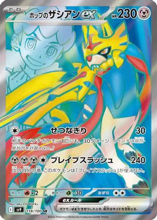 Hop's Zacian ex 118/100 - SV9 Battle Partners Holofoil (Japanese)