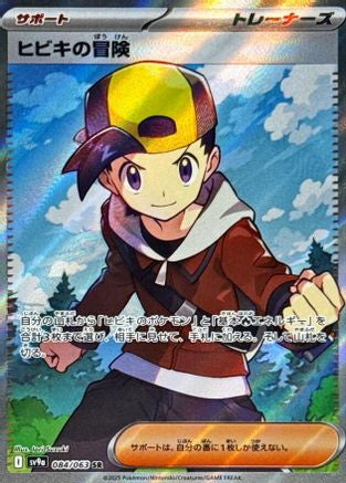 Ethan's Adventure 084 063 084 063 Sv9a Heat Wave Arena Holofoil