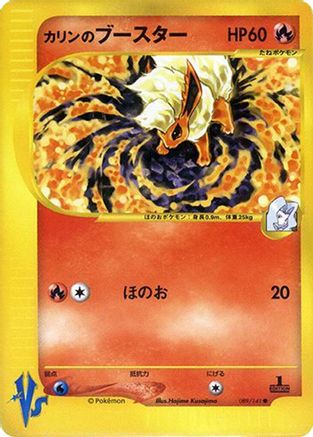 Karen's Flareon 089/141 - Pokemon VS  (Japanese)