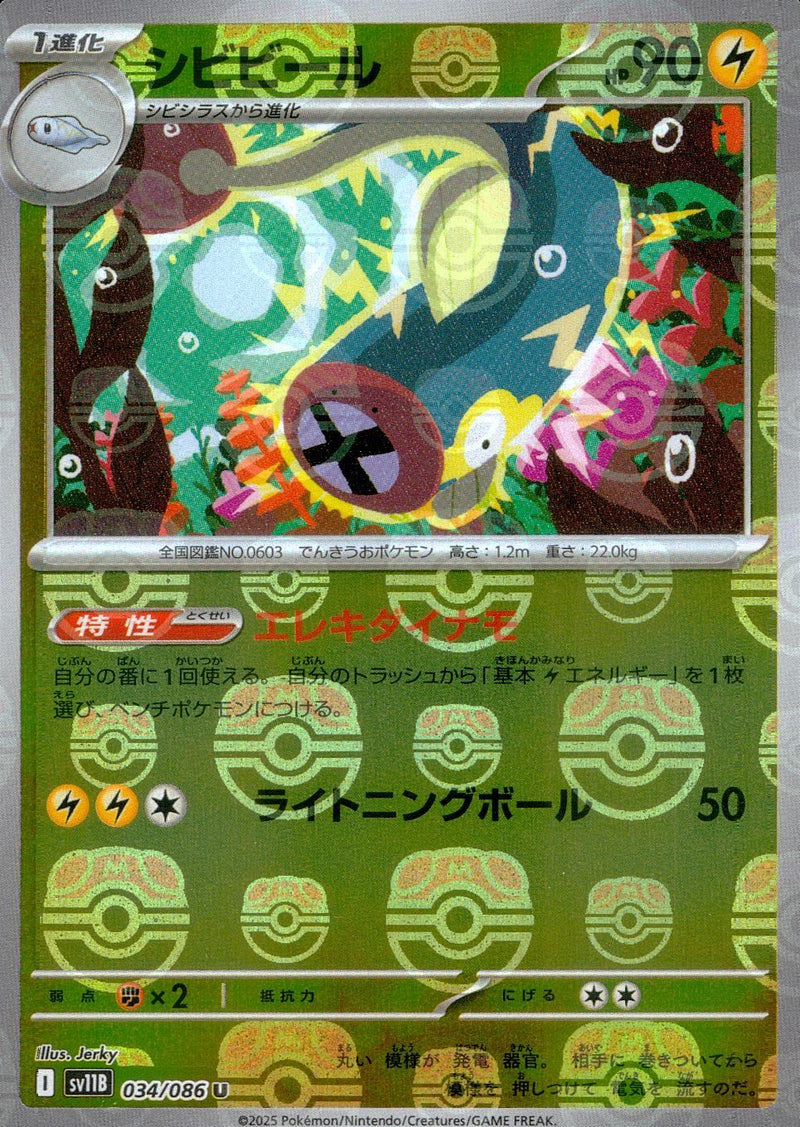 Eelektrik - 034/086 (Master Ball Pattern) [SV11B - 034/086]