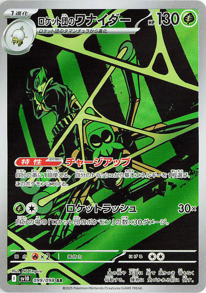 Team Rocket's Spidops - 099/098 - SV10: The Glory of Team Rocke