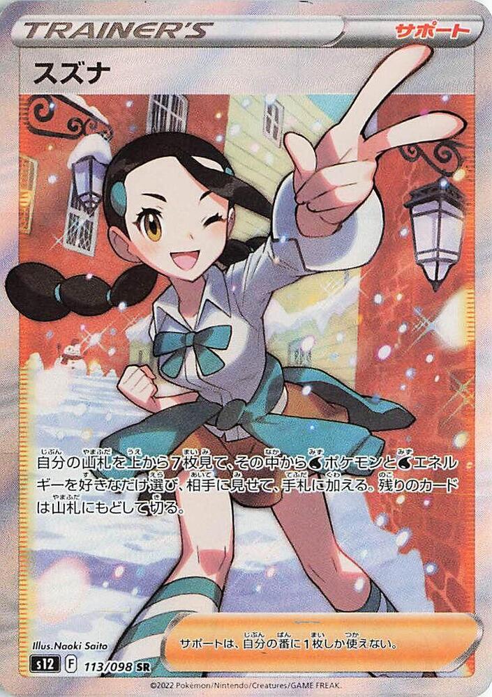 Candice - 113/098 - S12: Paradigm Trigger