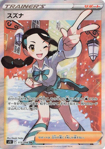 Candice - 113/098 - S12: Paradigm Trigger