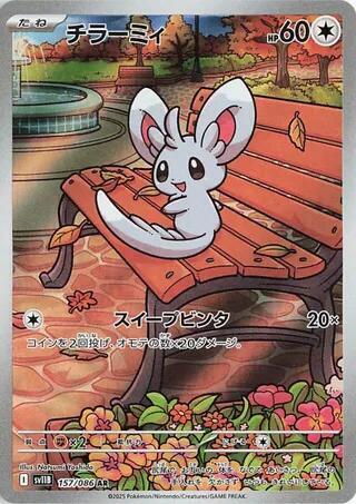 Minccino - 157/086 - SV11B: Black Bolt