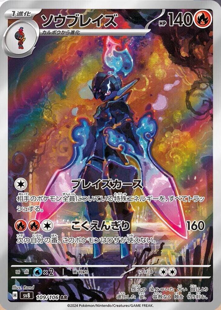 Ceruledge - 109/106 - SV8: Super Electric Breaker