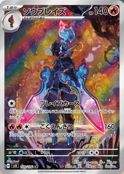 Ceruledge - 109/106 - SV8: Super Electric Breaker