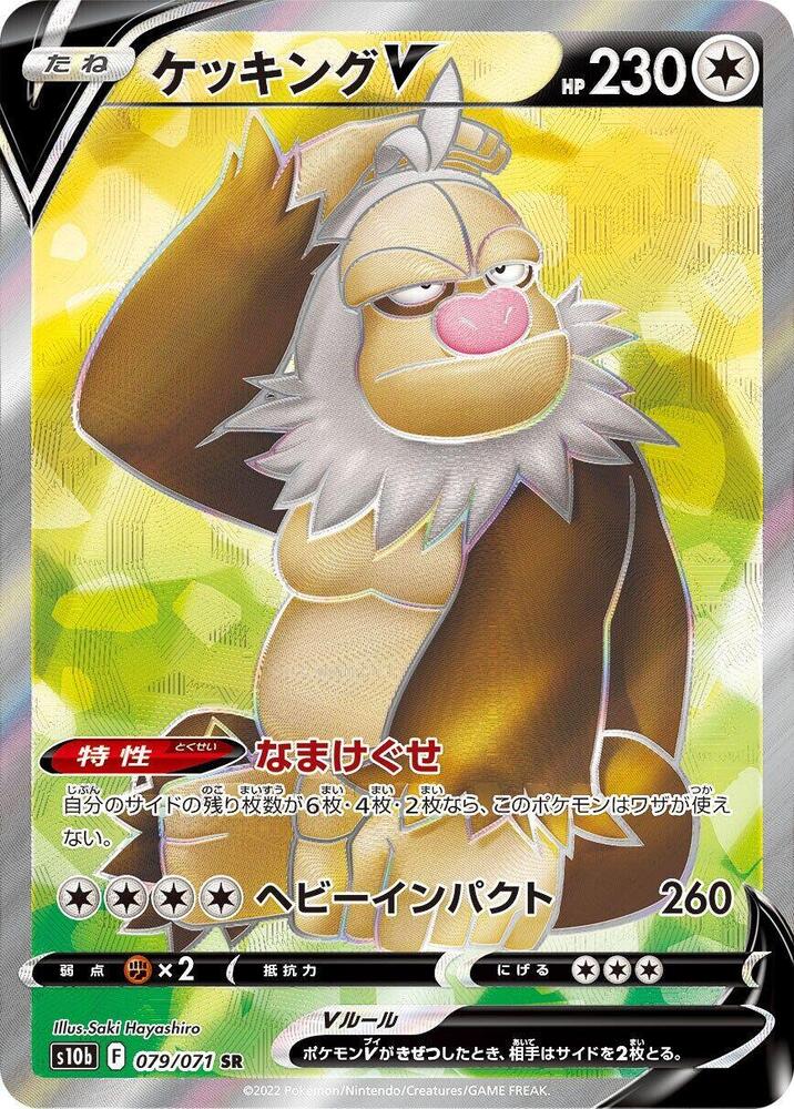 Slaking V - 079/071 - S10b: Pokemon GO