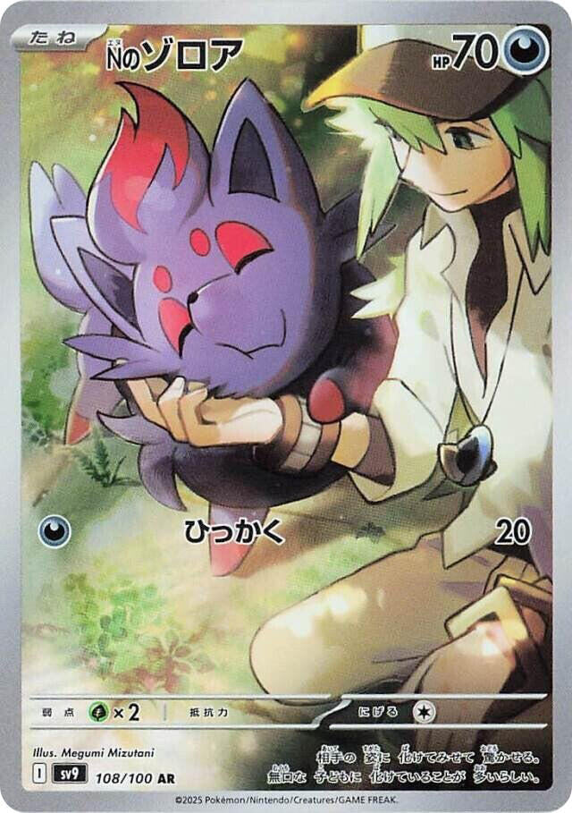 N's Zorua - 108/100 - SV9: Battle Partners
