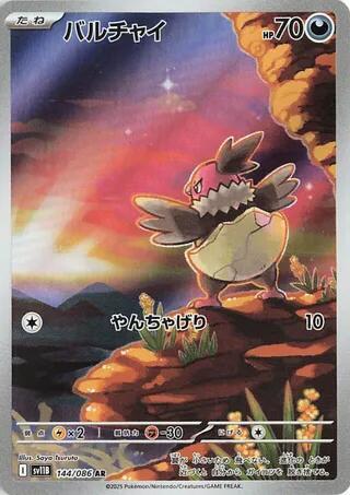 Vullaby - 144/086 - SV11B: Black Bolt