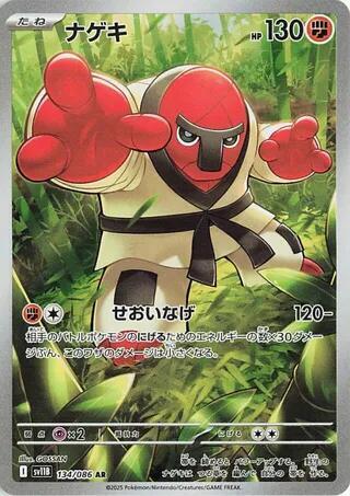 Throh - 134/086 - SV11B: Black Bolt