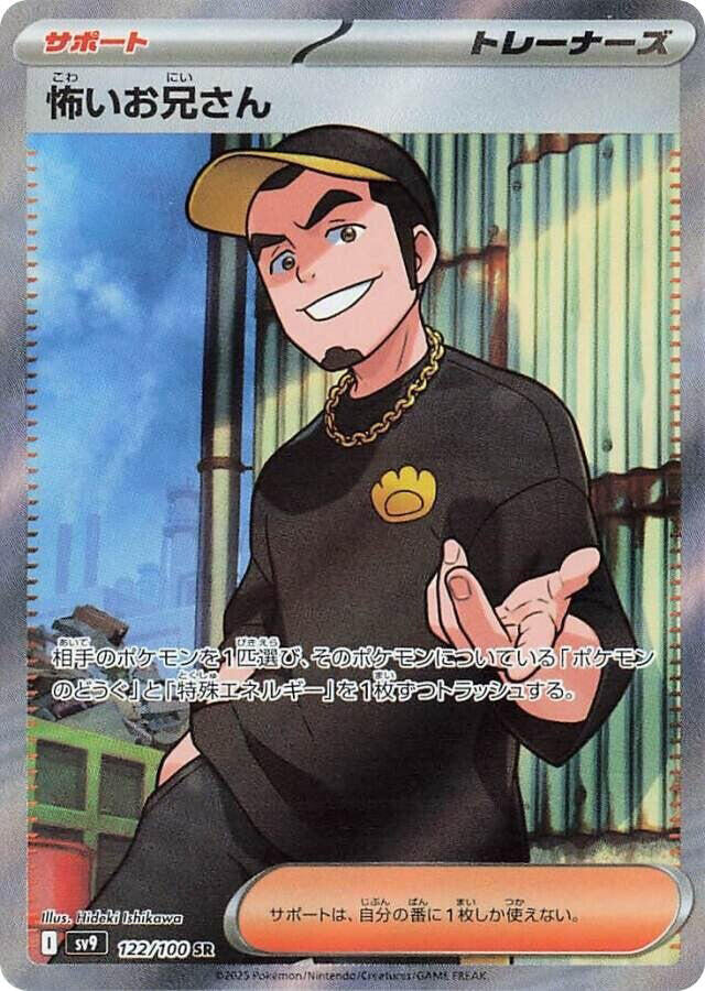 Ruffian - 122/100 - SV9: Battle Partners