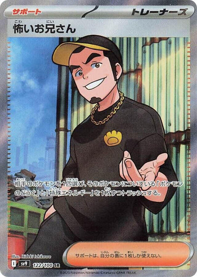 Ruffian - 122/100 - SV9: Battle Partners
