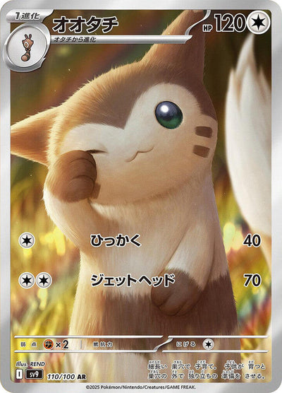 Furret - 110/100 - SV9: Battle Partners