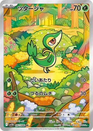 Snivy - 087/086 - SV11B: Black Bolt