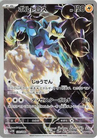 Thundurus - 120/086 - SV11B: Black Bolt