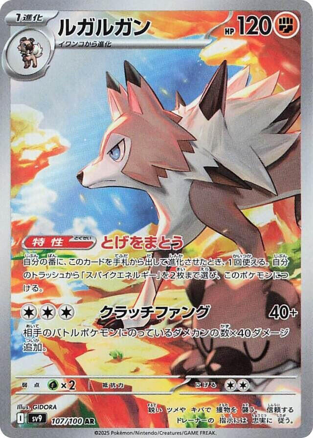 Lycanroc - 107/100 - SV9: Battle Partners