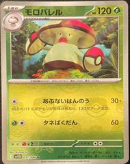 Amoonguss - 011/086 (Master Ball Pattern) - SV11B: Black Bolt