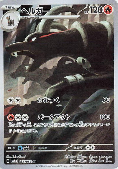 Houndoom - 066/064 - SV6a: Night Wanderer