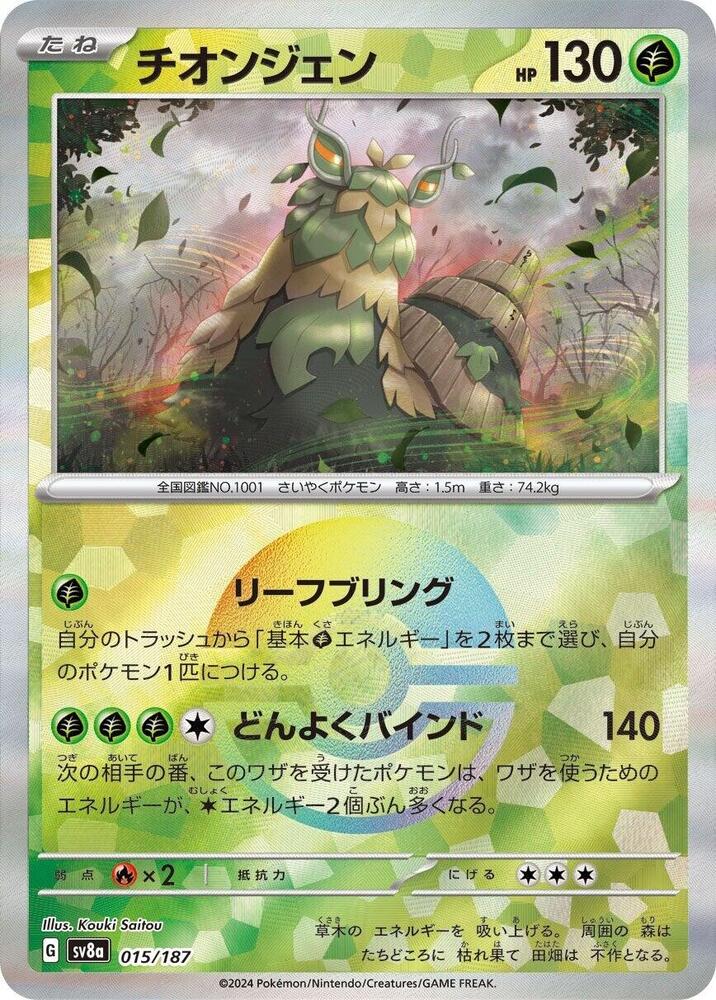 Wo-Chien (Mirror Foil) - SV8a: Terastal Fest ex