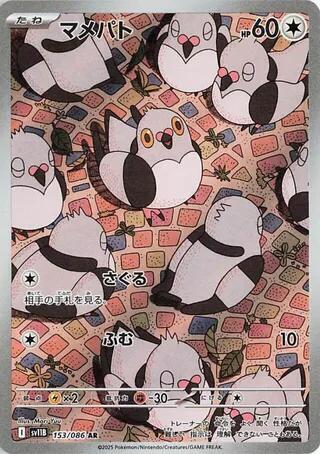 Pidove - 153/086 - SV11B: Black Bolt