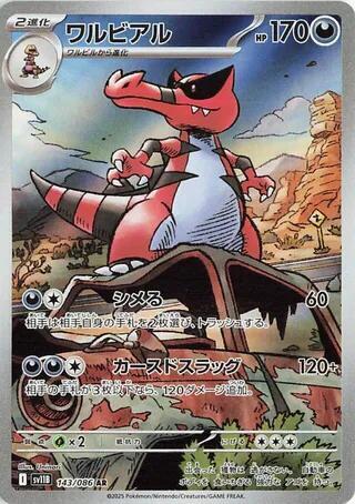 Krookodile - 143/086 - SV11B: Black Bolt