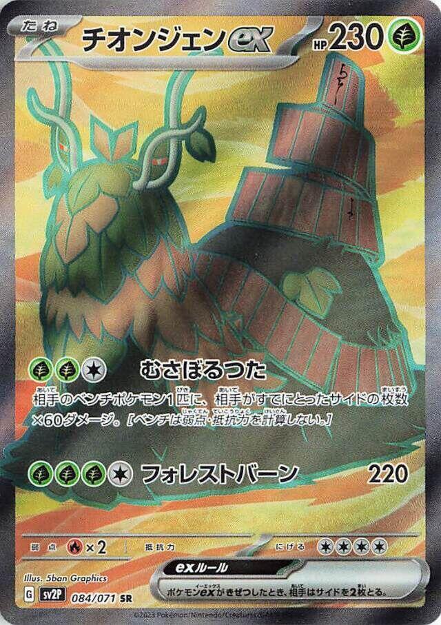 Wo-Chien ex - 084/071 - SV2P: Snow Hazard