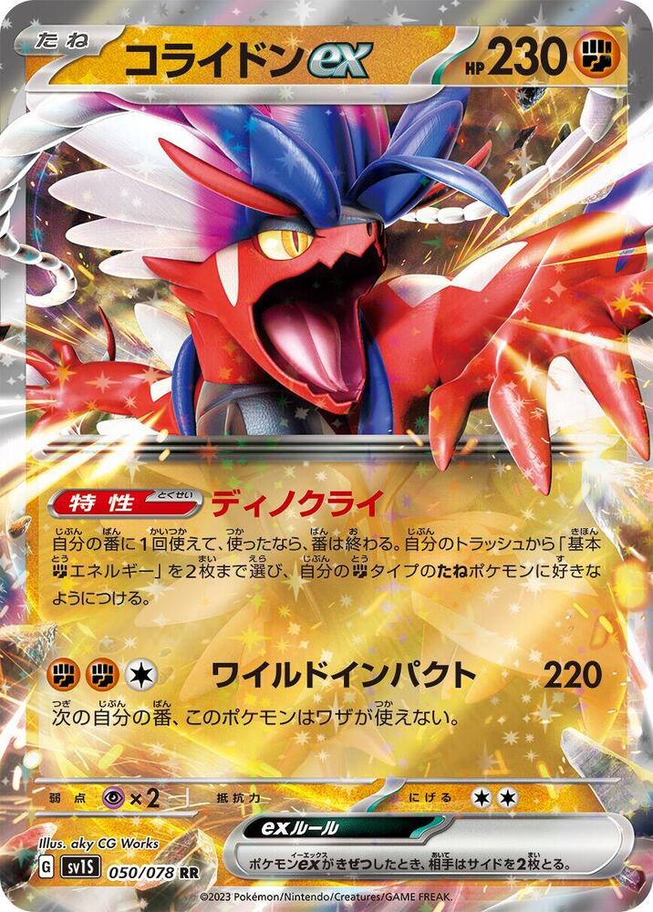 Koraidon ex - 050/078 - SV1S: Scarlet ex