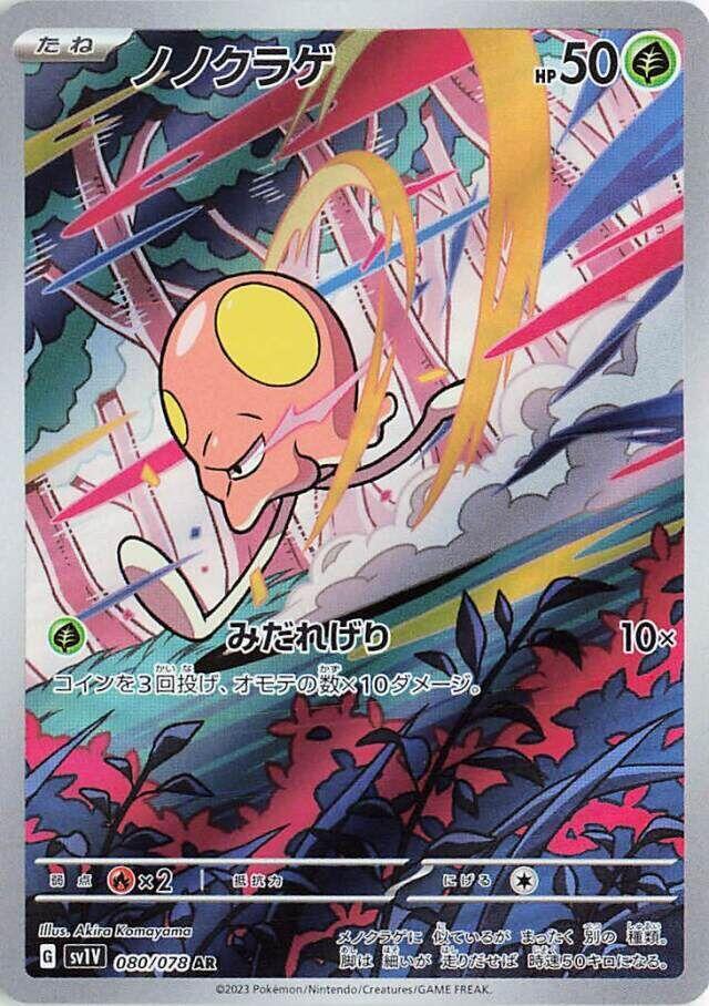 Toedscool - 080/078 - SV1V: Violet ex