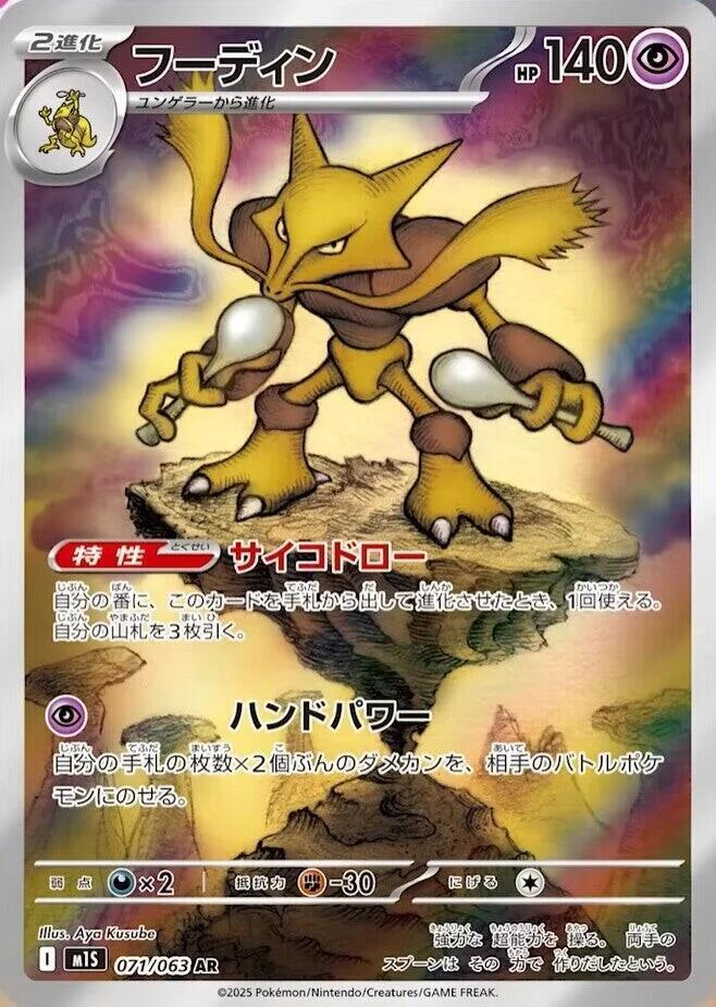 Alakazam - 071/063 - m1S: Mega Symphonia