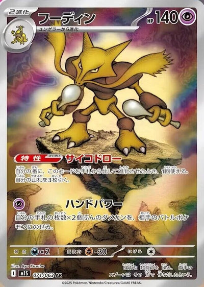 Alakazam - 071/063 - m1S: Mega Symphonia