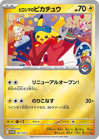 Hiroshima's Pikachu - 261/SV-P [SV-P - 261/SV-P]