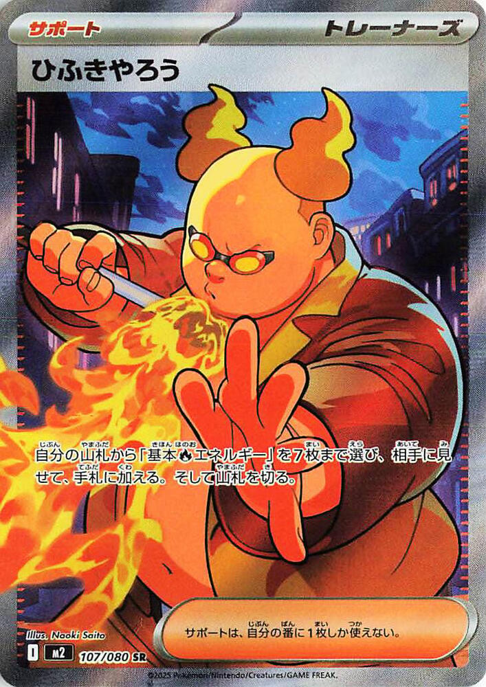 Firebreather - 107/080 - M2: Inferno X
