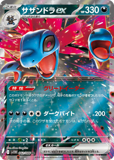 Hydreigon ex - 062/086 - SV11W: White Flare