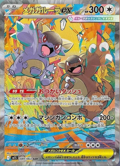 Mega Kangaskhan ex - 089/063 - m1S: Mega Symphonia