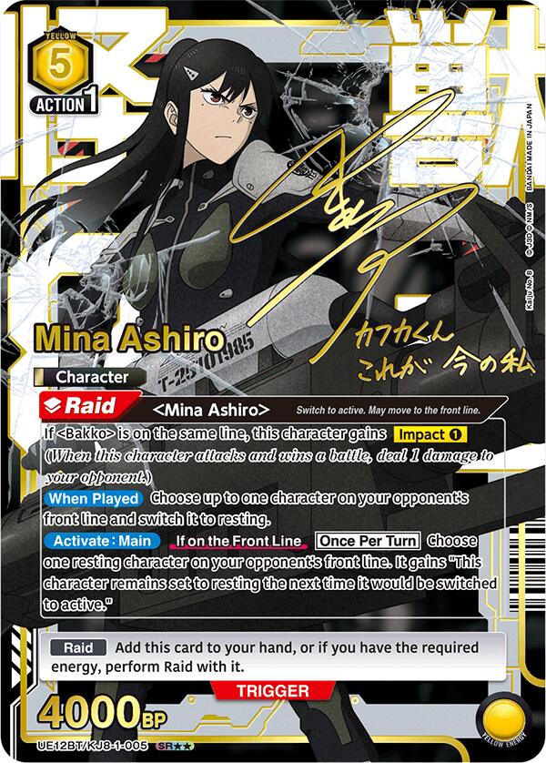 Mina Ashiro (005) (SR**) [UE12BT - UE12BT/KJ8-1-005]