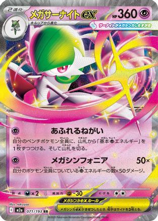 Mega Gardevoir ex 071/193 - M2a High Class Pack MEGA Dream ex Holofoil (Japanese)