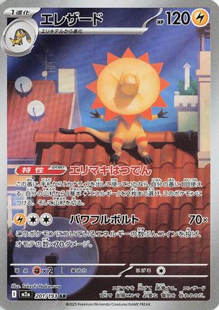 Heliolisk 201/193 - M2a High Class Pack MEGA Dream ex Holofoil (Japanese)